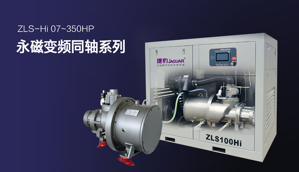 捷豹空壓機(jī) 捷豹空壓機(jī)